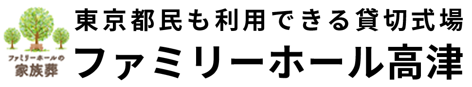 ファミリーホール高津の火葬